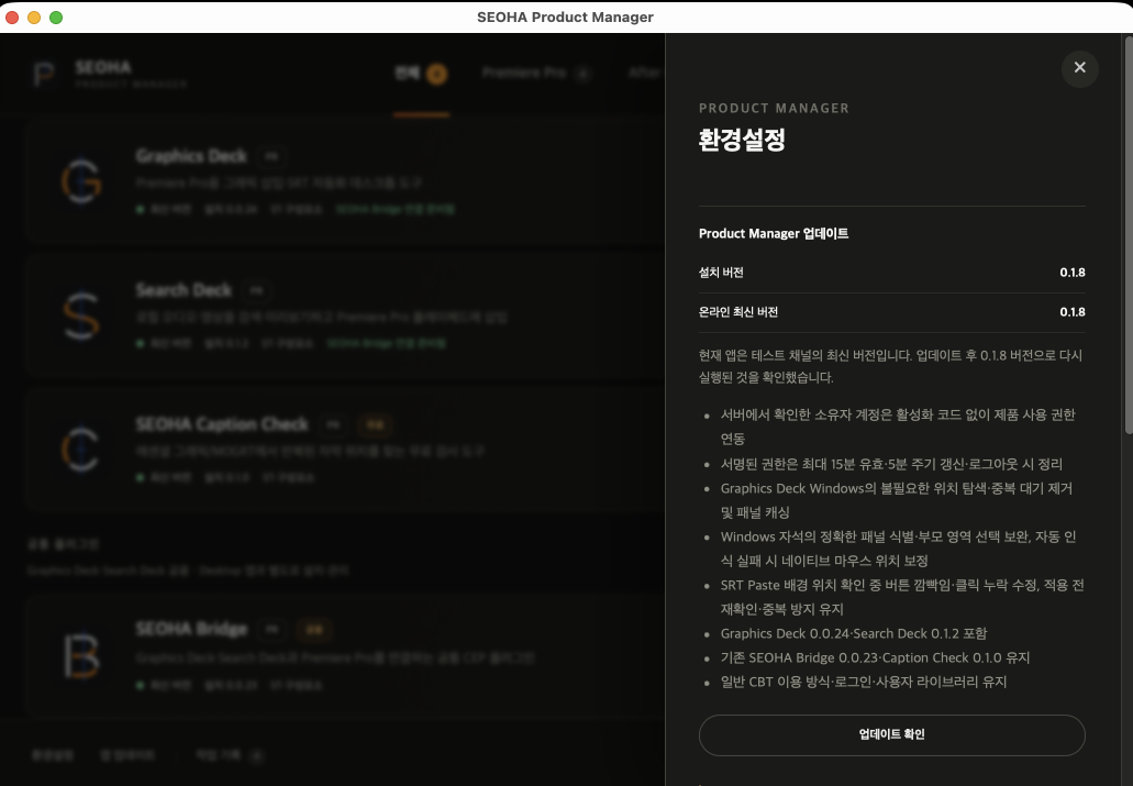 앱 업데이트 확인